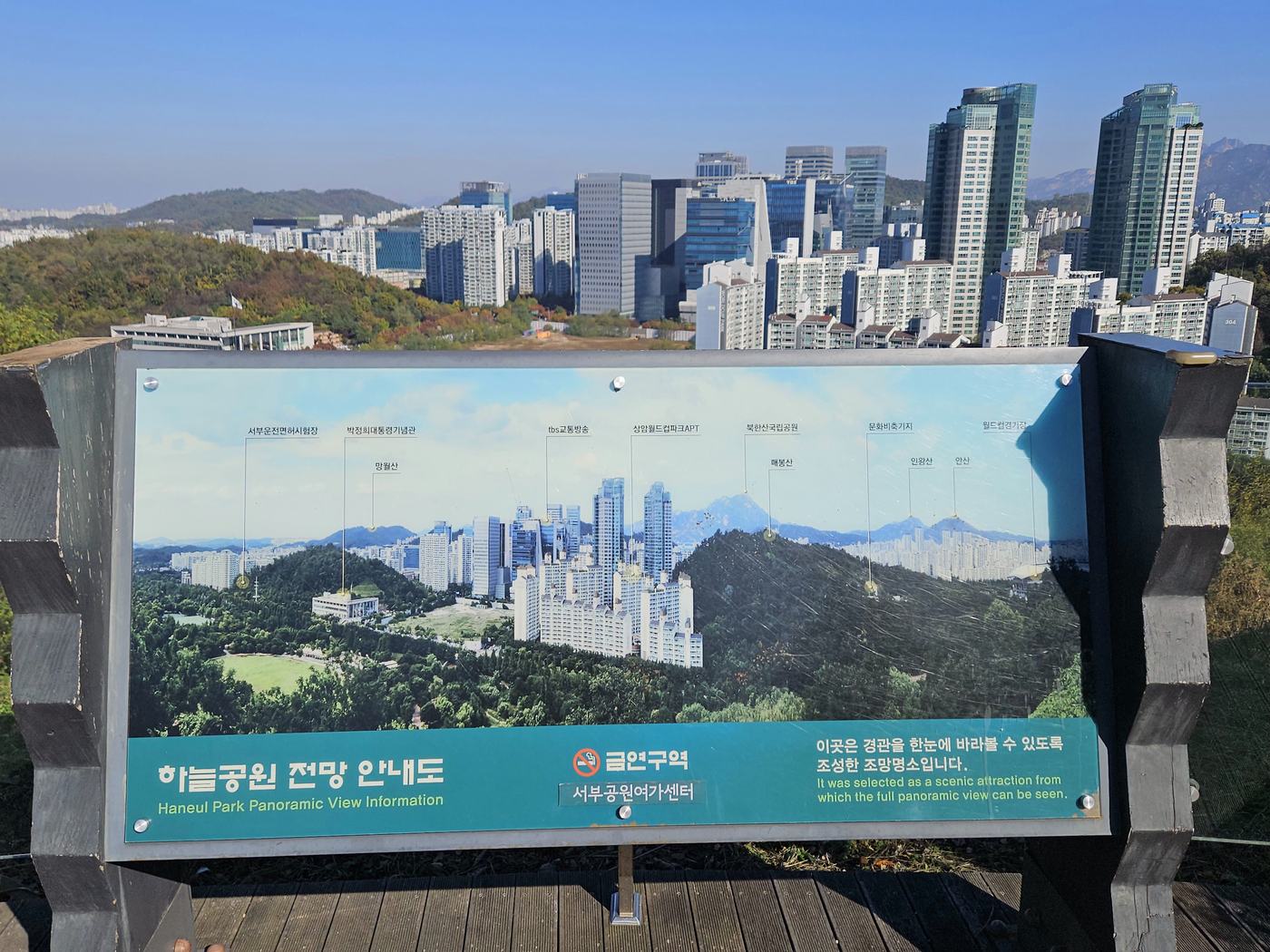 하늘공원